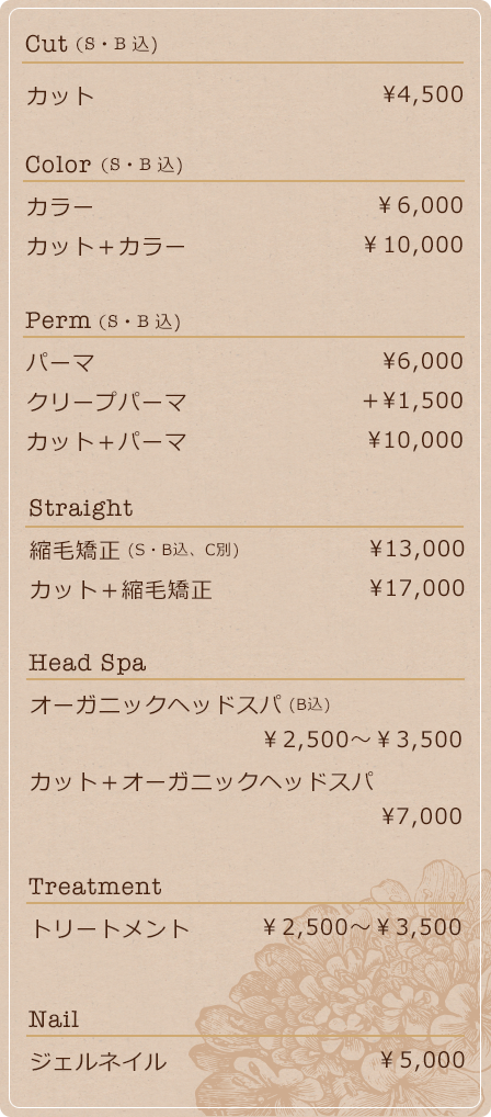 Cut ¥5,250／Color¥6,300～／Perm¥5,250～／Straight¥13,650～